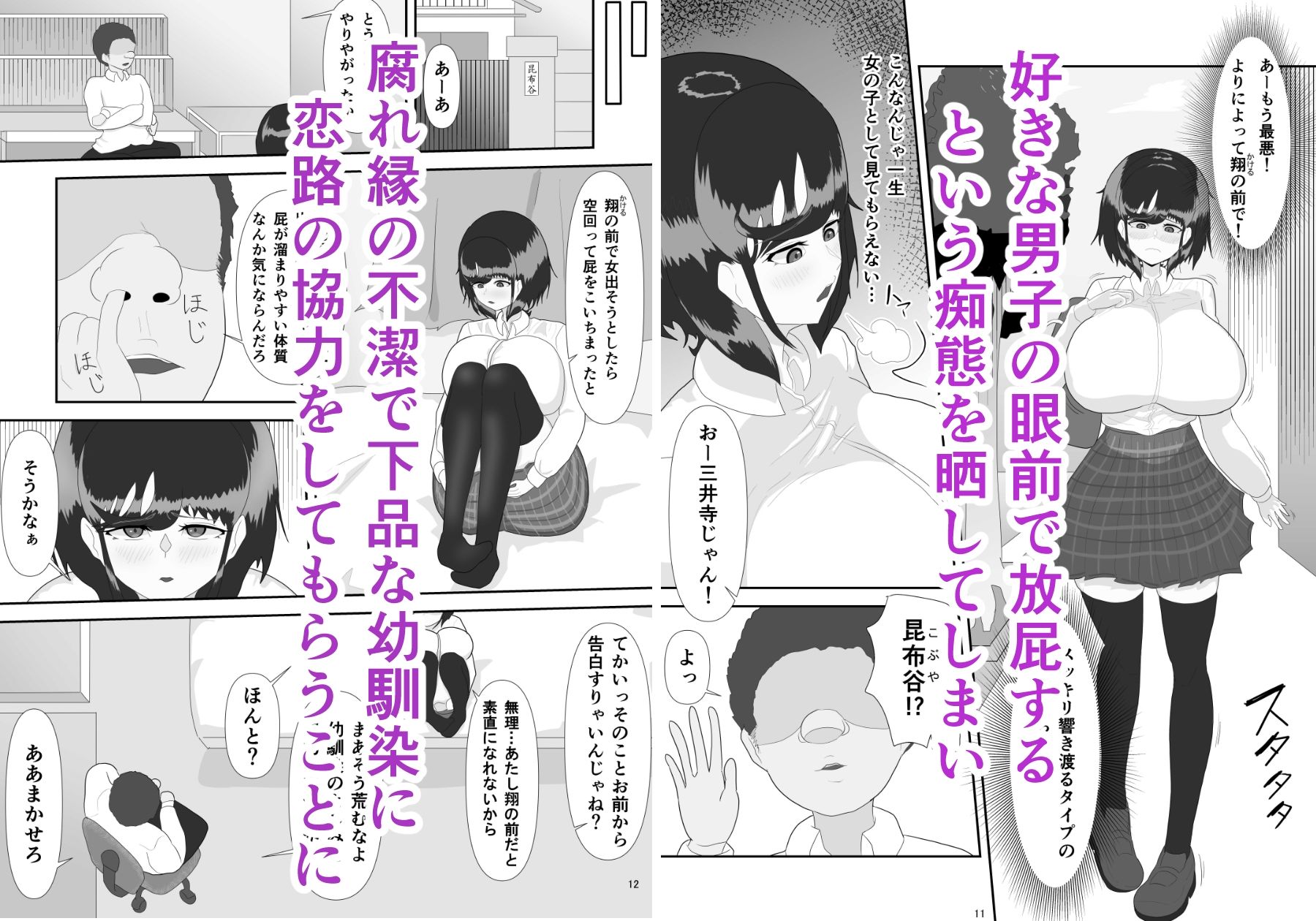 君の雌を聴かせて サンプル2ページ目