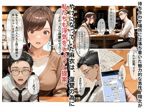 旦那が浮気したので浮気相手の旦那を寝取って最後は4人でスワッピング 1 サンプル5ページ目