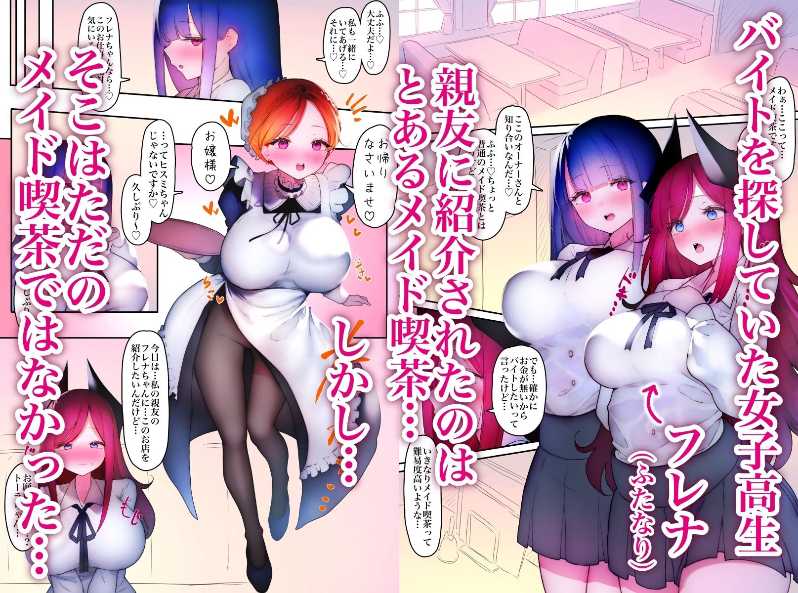 ふたなり足フェチのメイド喫茶へようこそ サンプル1ページ目