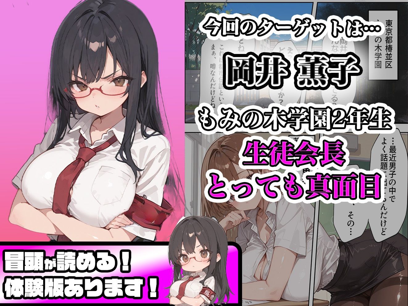 エロい生徒会長が催○アプリで寝取られ○される話 サンプル1ページ目