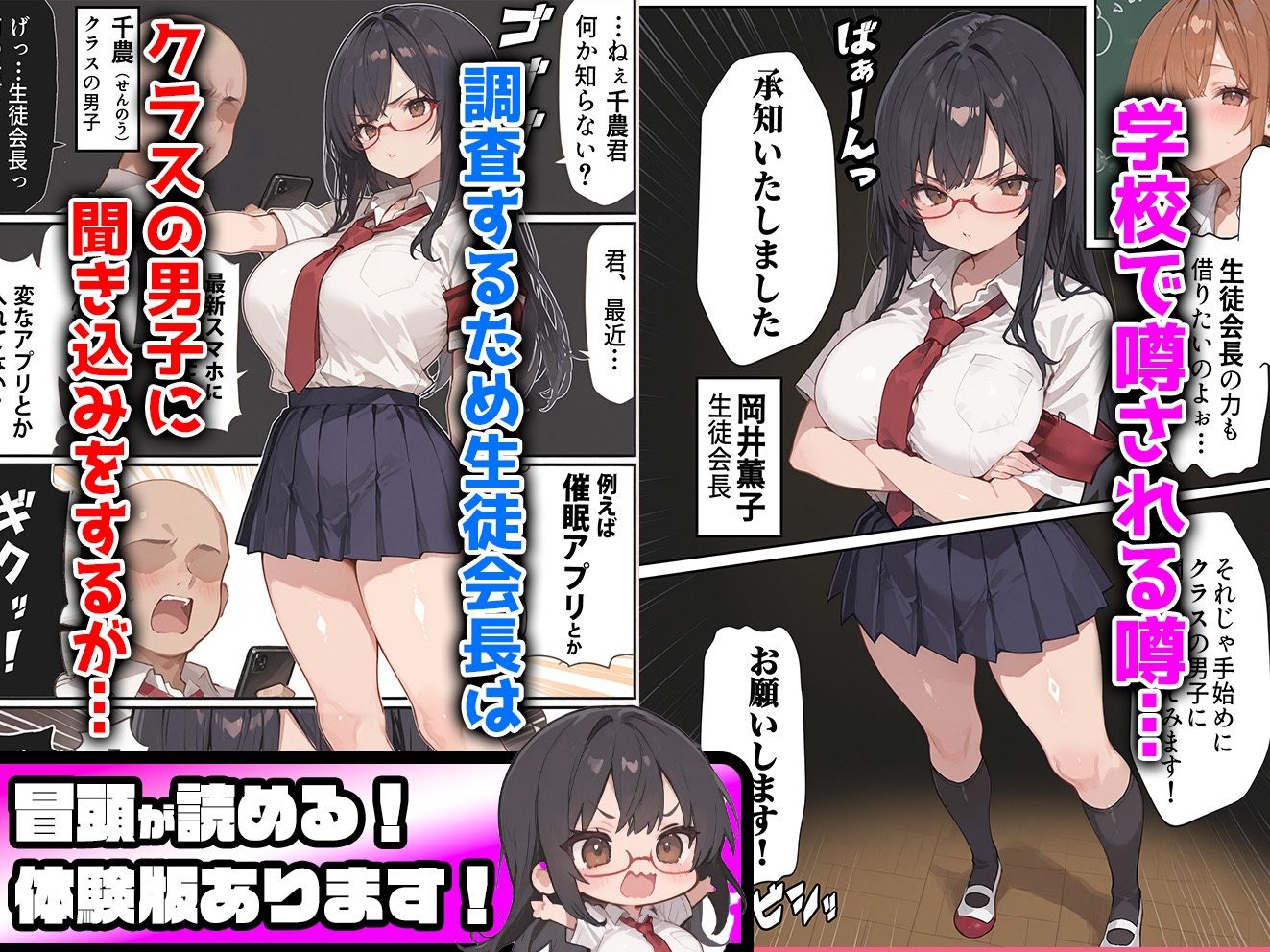 エロい生徒会長が催○アプリで寝取られ○される話 サンプル2ページ目