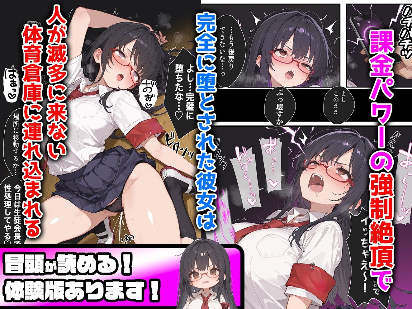 エロい生徒会長が催○アプリで寝取られ○される話 サンプル4ページ目