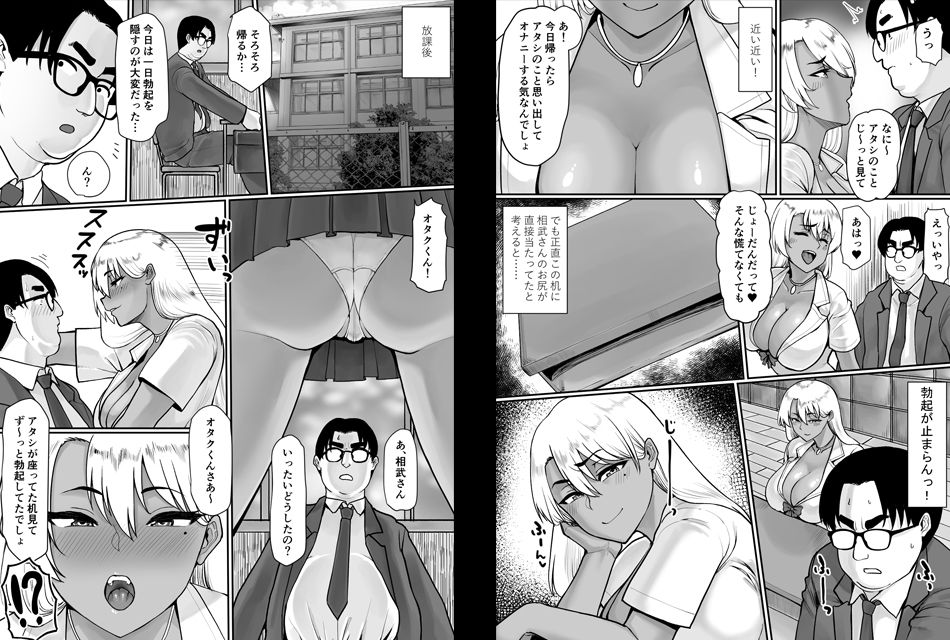 オタクに優しいビッチギャルはちんぽがデカいオタクにはもっと優しい サンプル2ページ目