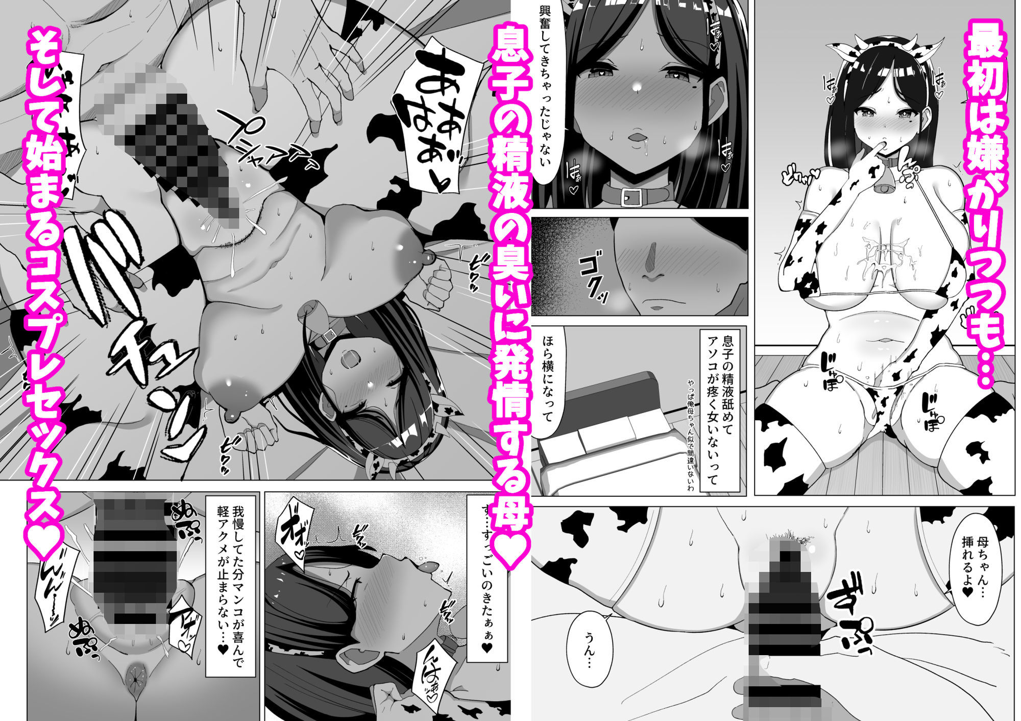 母ちゃんとセックスしないと出られない部屋2〜口うるさい母と反抗期の俺〜 サンプル2ページ目