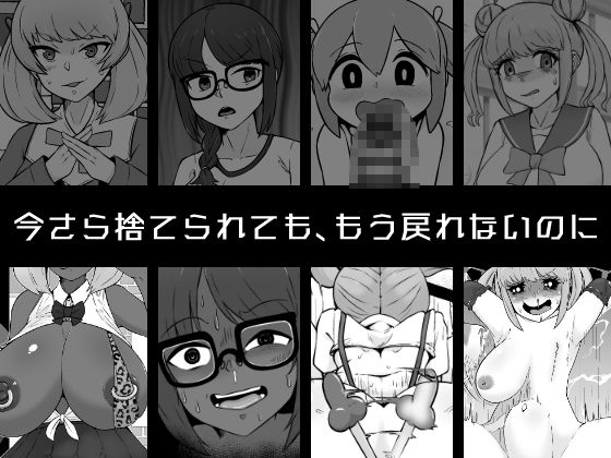 俺にパコられる為なら何でもする雌共の体を弄んで捨てる話 サンプル1ページ目