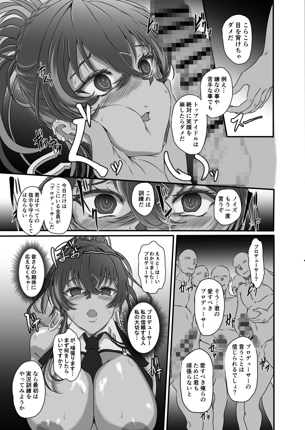 爆乳アイドルは淫響に染まる サンプル4ページ目
