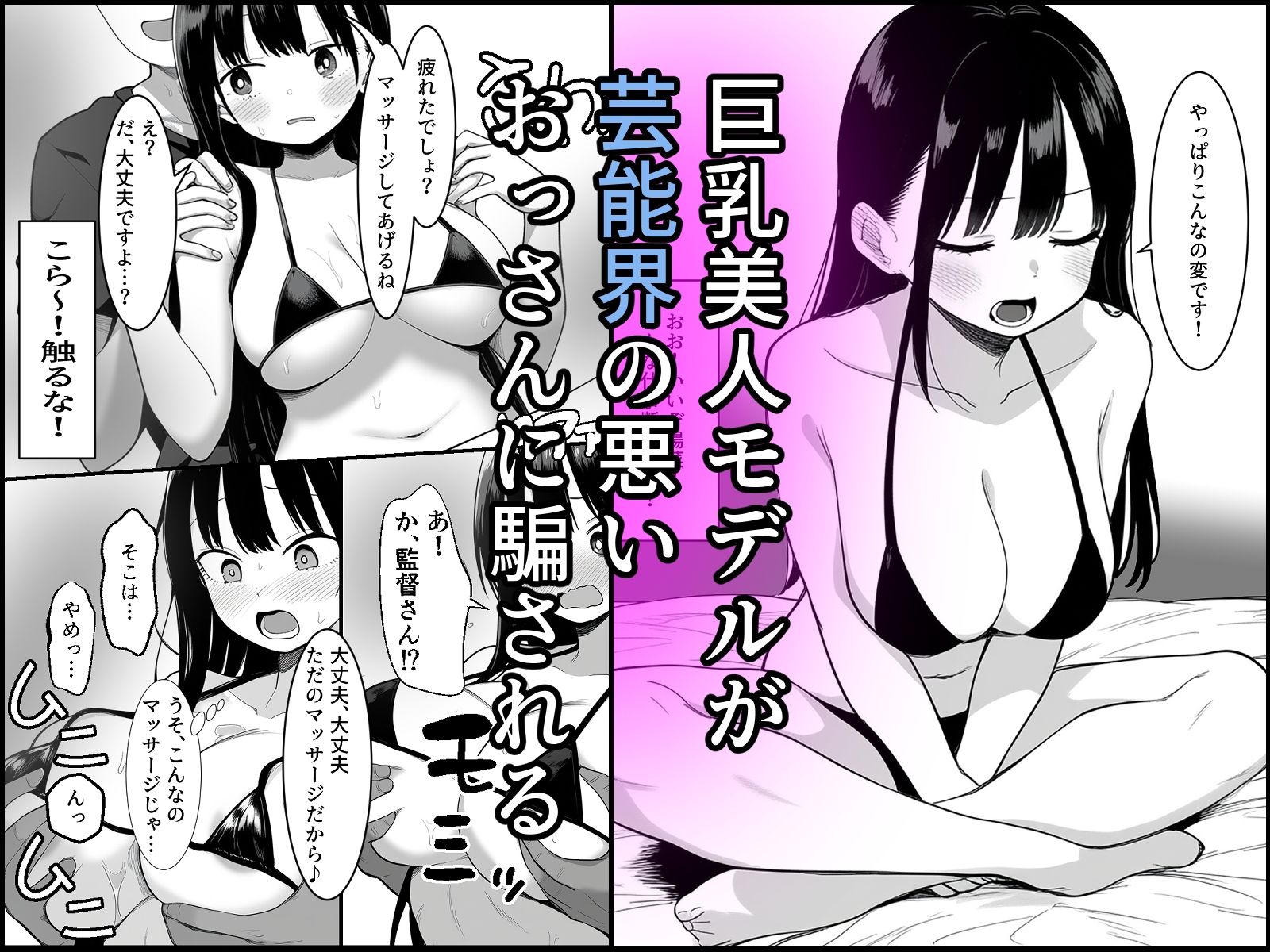 美人モデル田中陽菜の恋愛事情 サンプル1ページ目