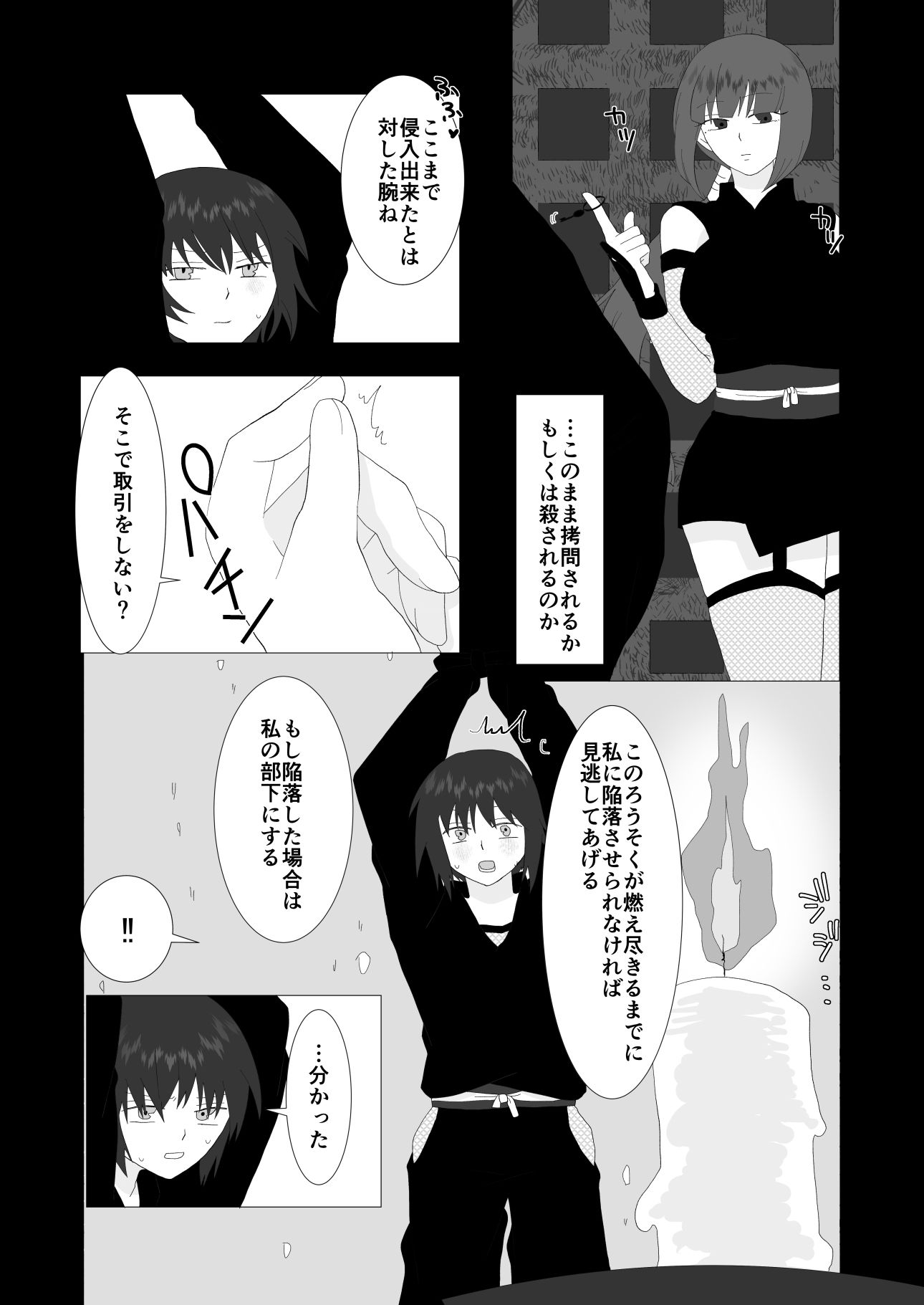 ふたなり忍者に捕まってしまいHな尋問を受ける僕 サンプル3ページ目