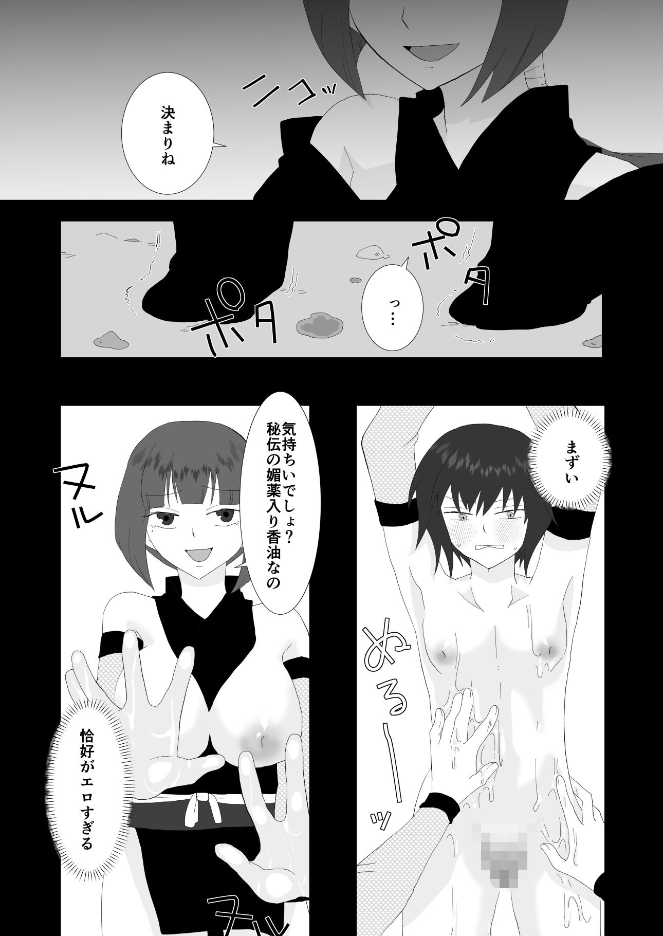 ふたなり忍者に捕まってしまいHな尋問を受ける僕 サンプル4ページ目