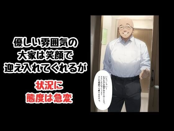 カラダで大家のおっさんに家賃を支払う寝取られ人妻 サンプル5ページ目