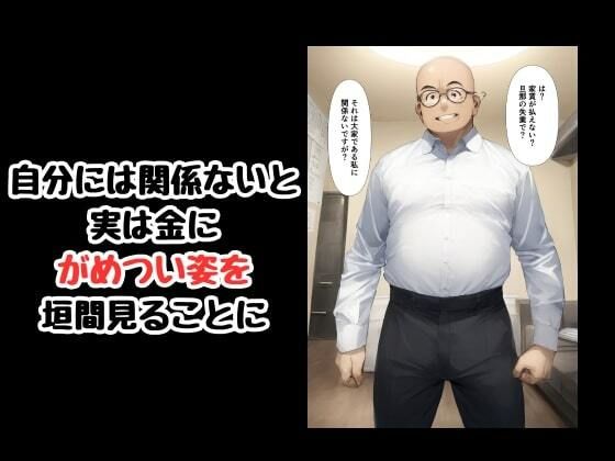 カラダで大家のおっさんに家賃を支払う寝取られ人妻 サンプル6ページ目