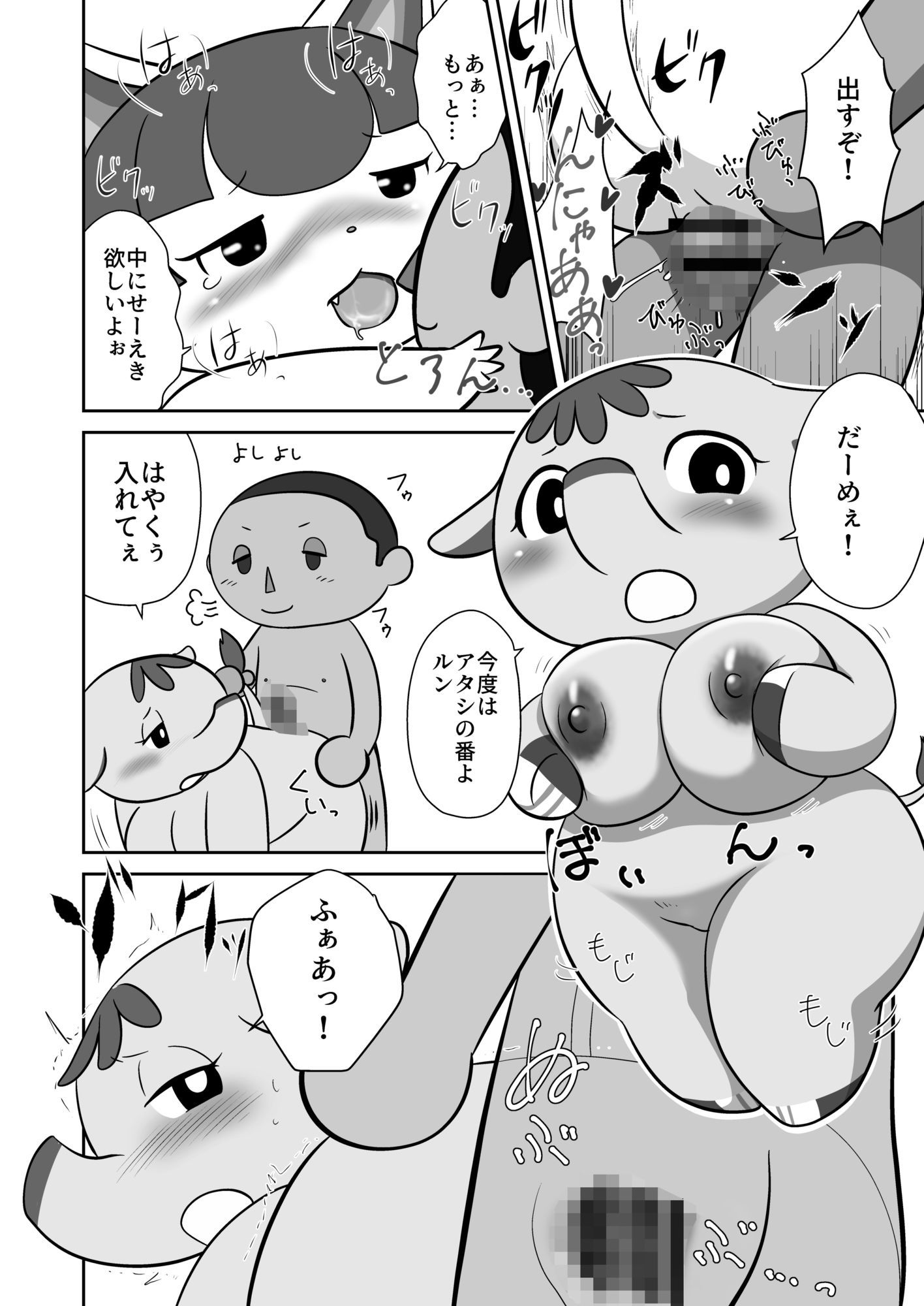 まぐわれどうぶつの森 サンプル1ページ目
