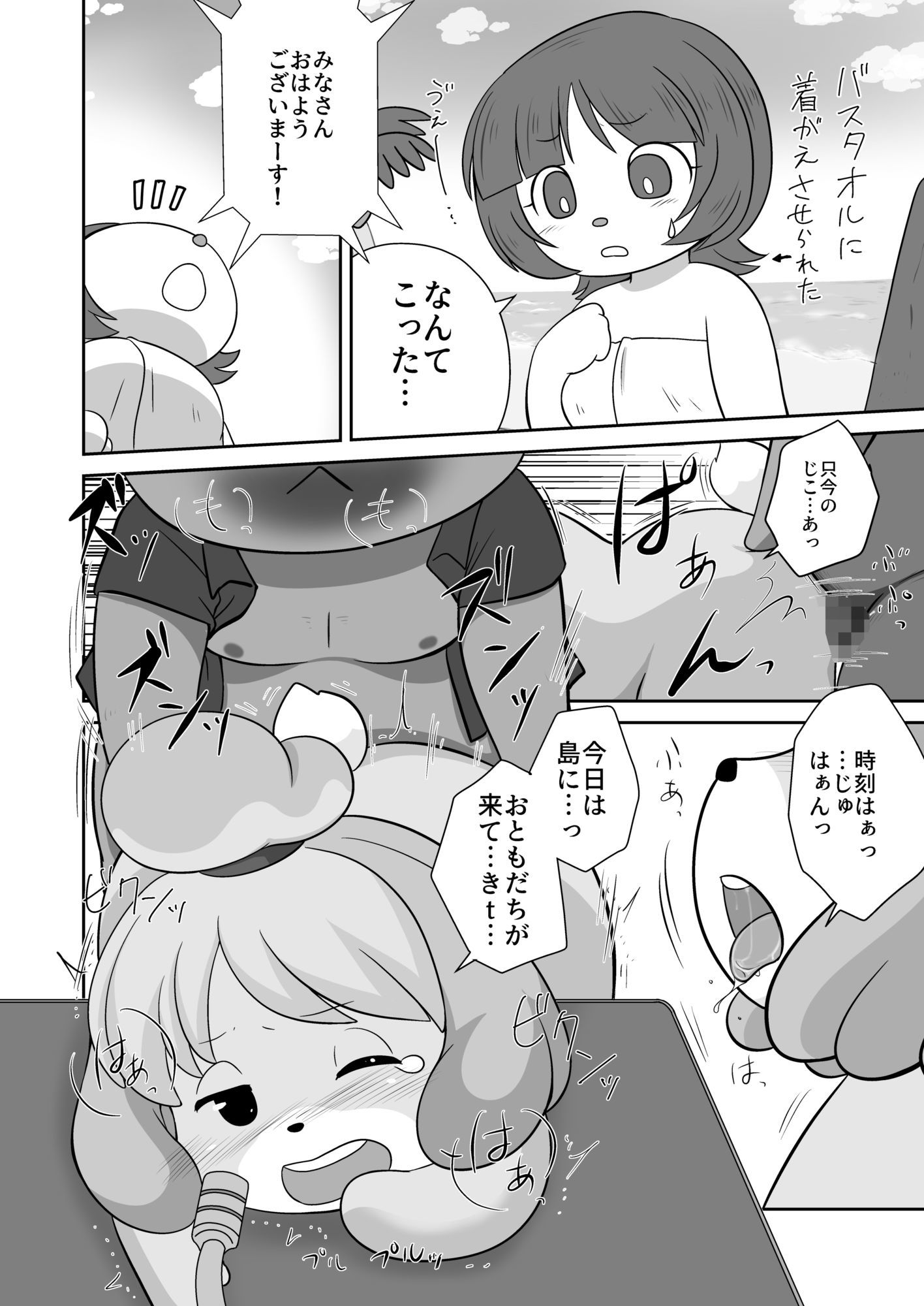 まぐわれどうぶつの森 サンプル3ページ目