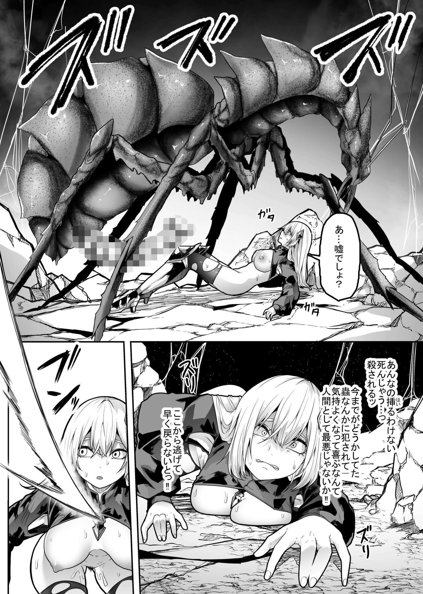 胎内浸蝕 サンプル8ページ目