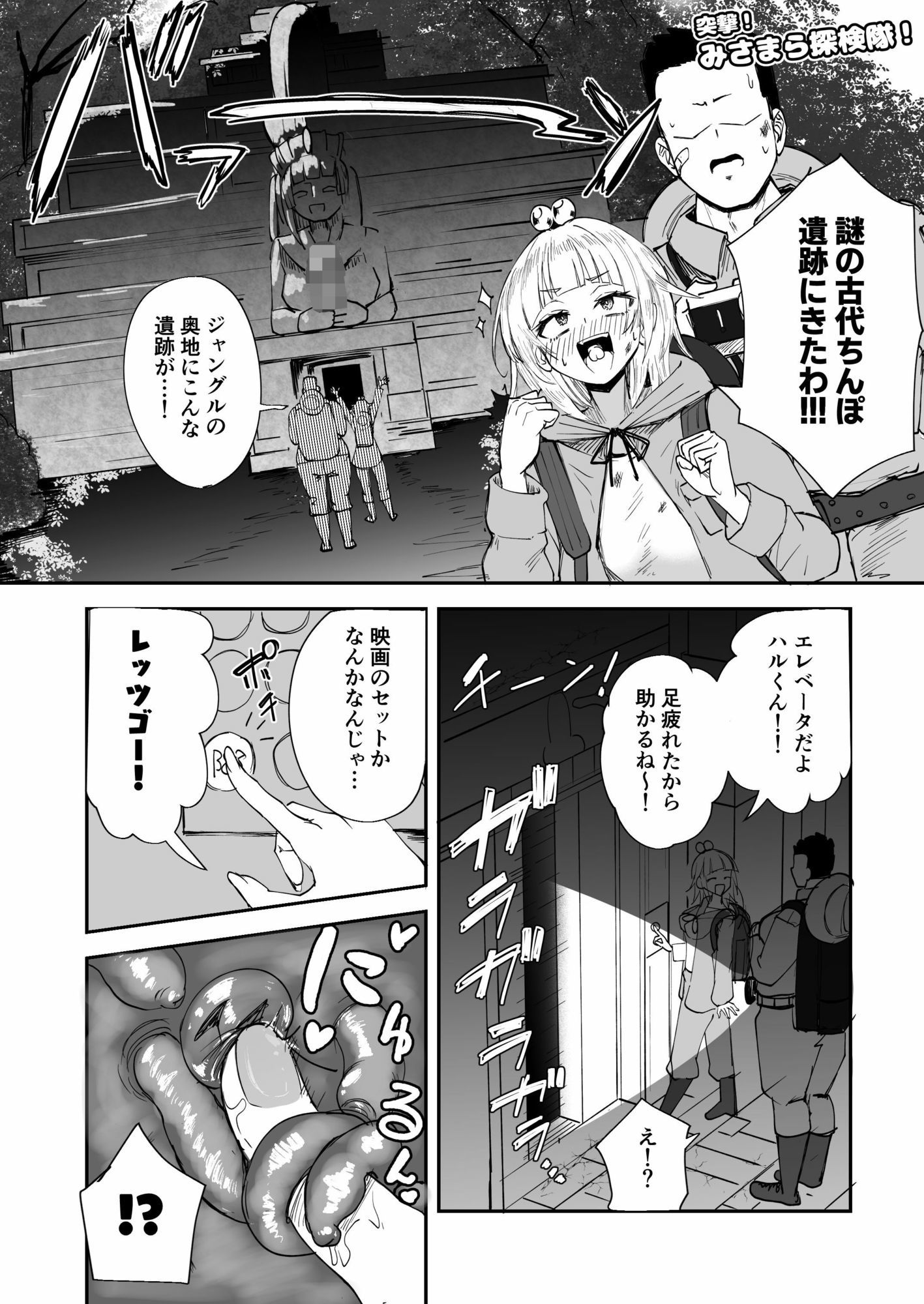 ぽんち絵集_創作おちんちんキャラ振り返り本 サンプル5ページ目