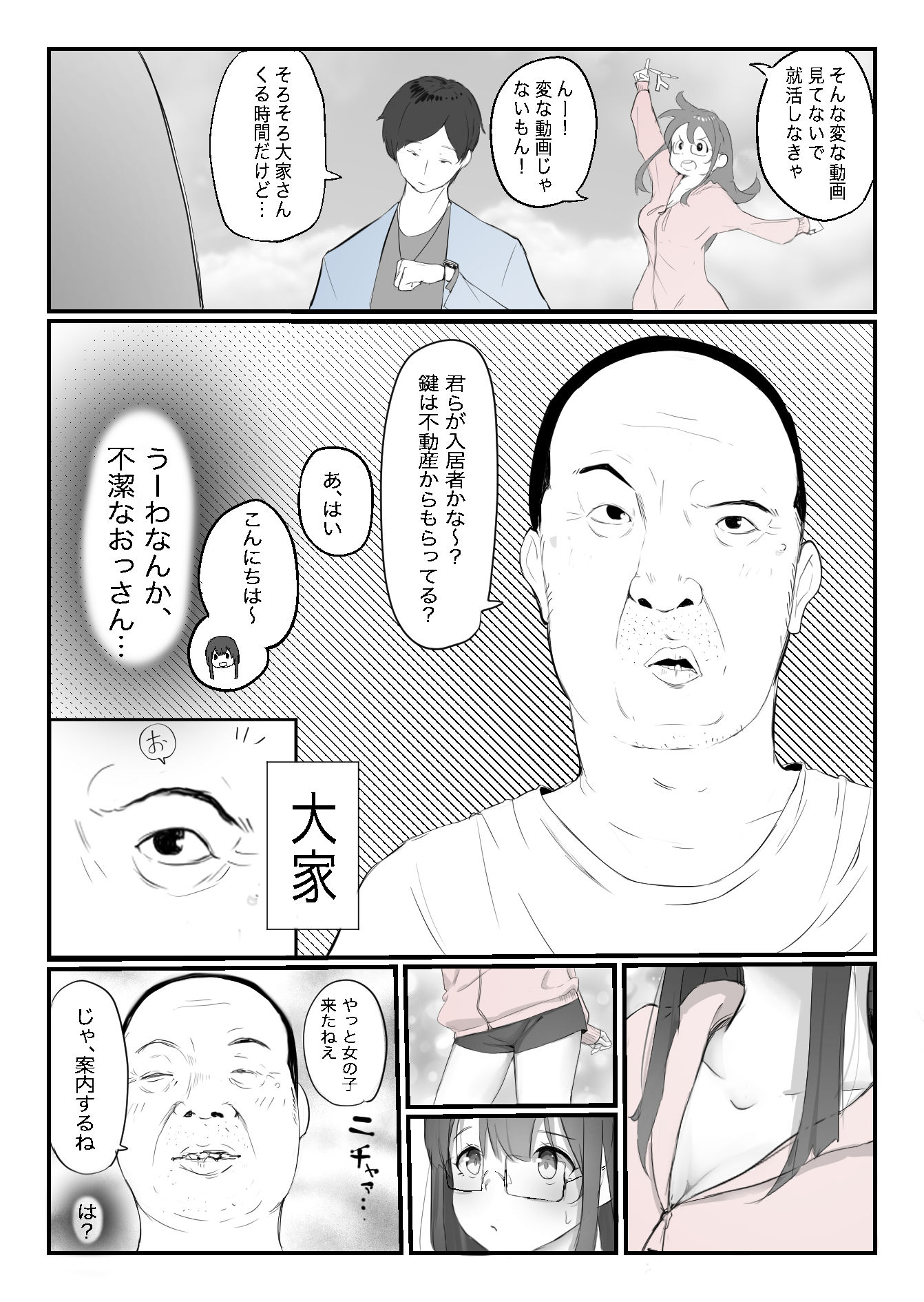 安いシェアハウスで彼女が狙われる話 サンプル2ページ目