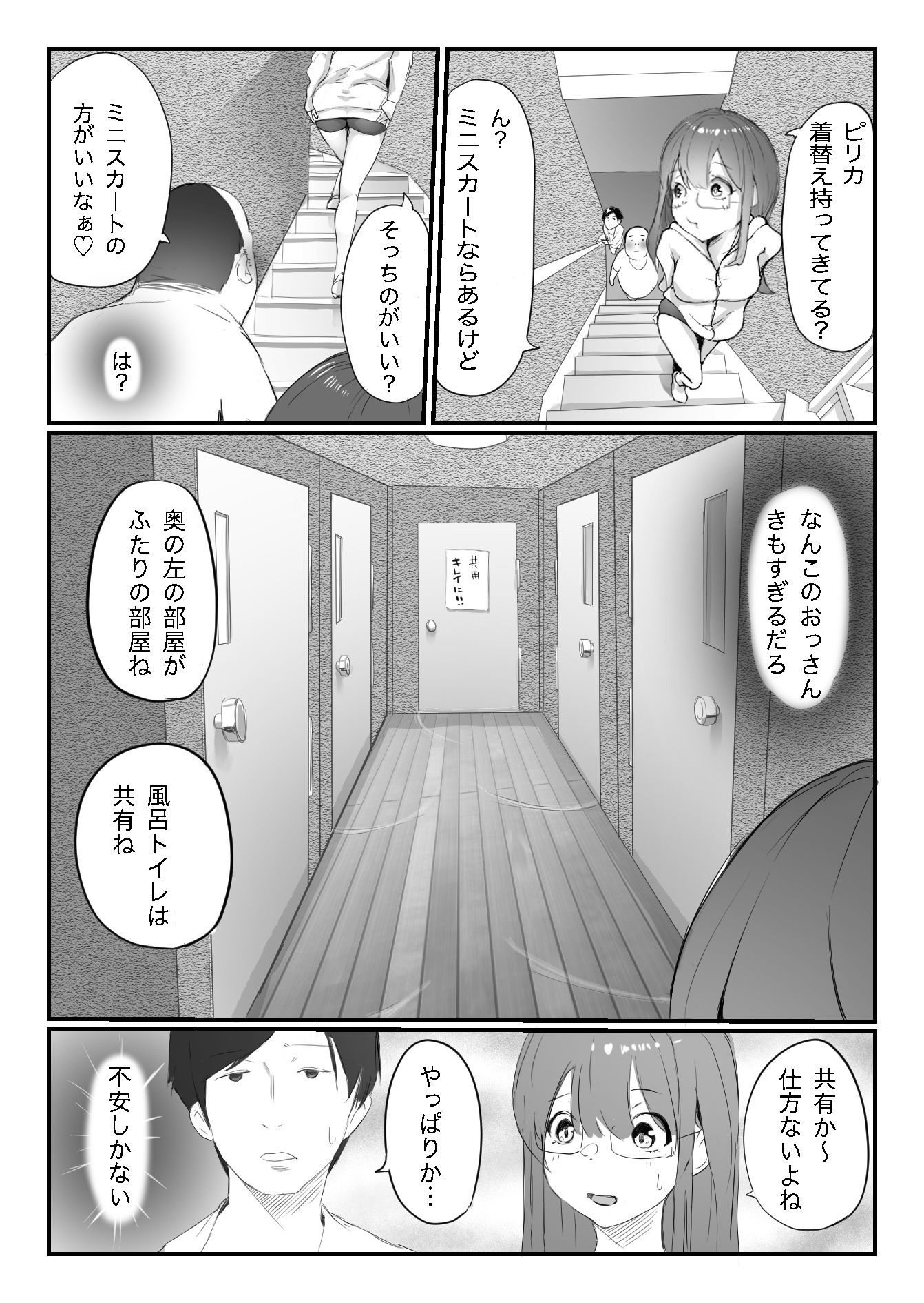 安いシェアハウスで彼女が狙われる話 サンプル3ページ目