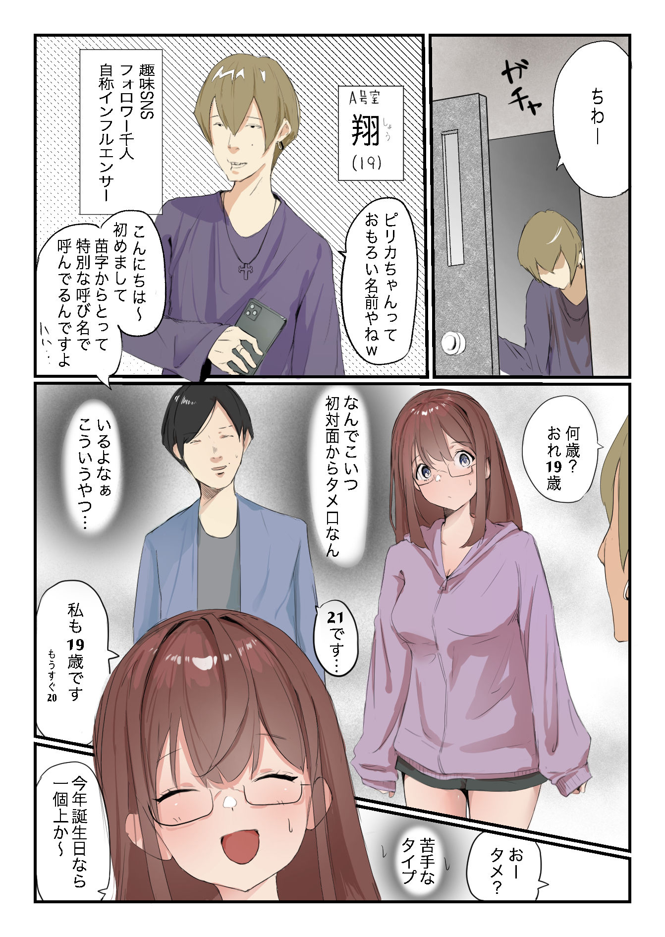 安いシェアハウスで彼女が狙われる話 サンプル4ページ目
