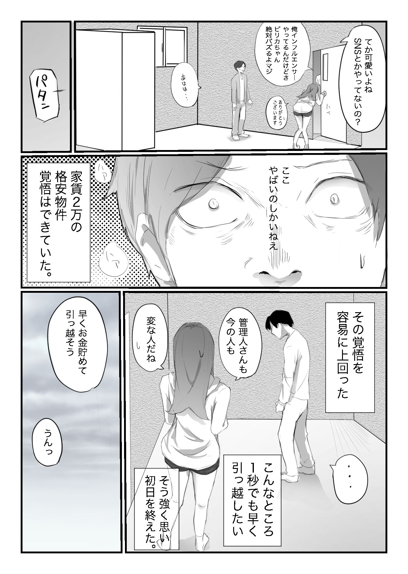 安いシェアハウスで彼女が狙われる話 サンプル5ページ目