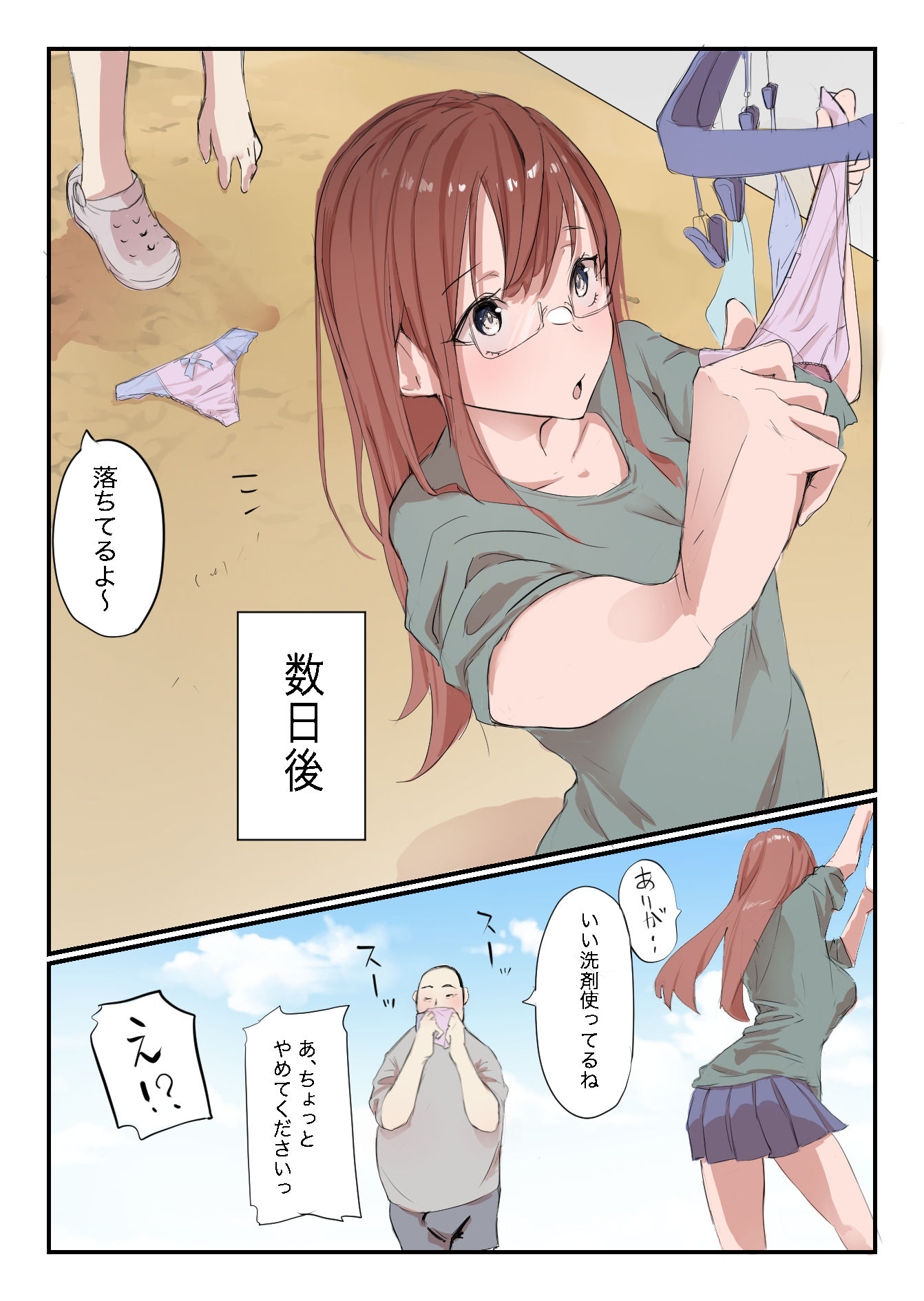 安いシェアハウスで彼女が狙われる話 サンプル6ページ目