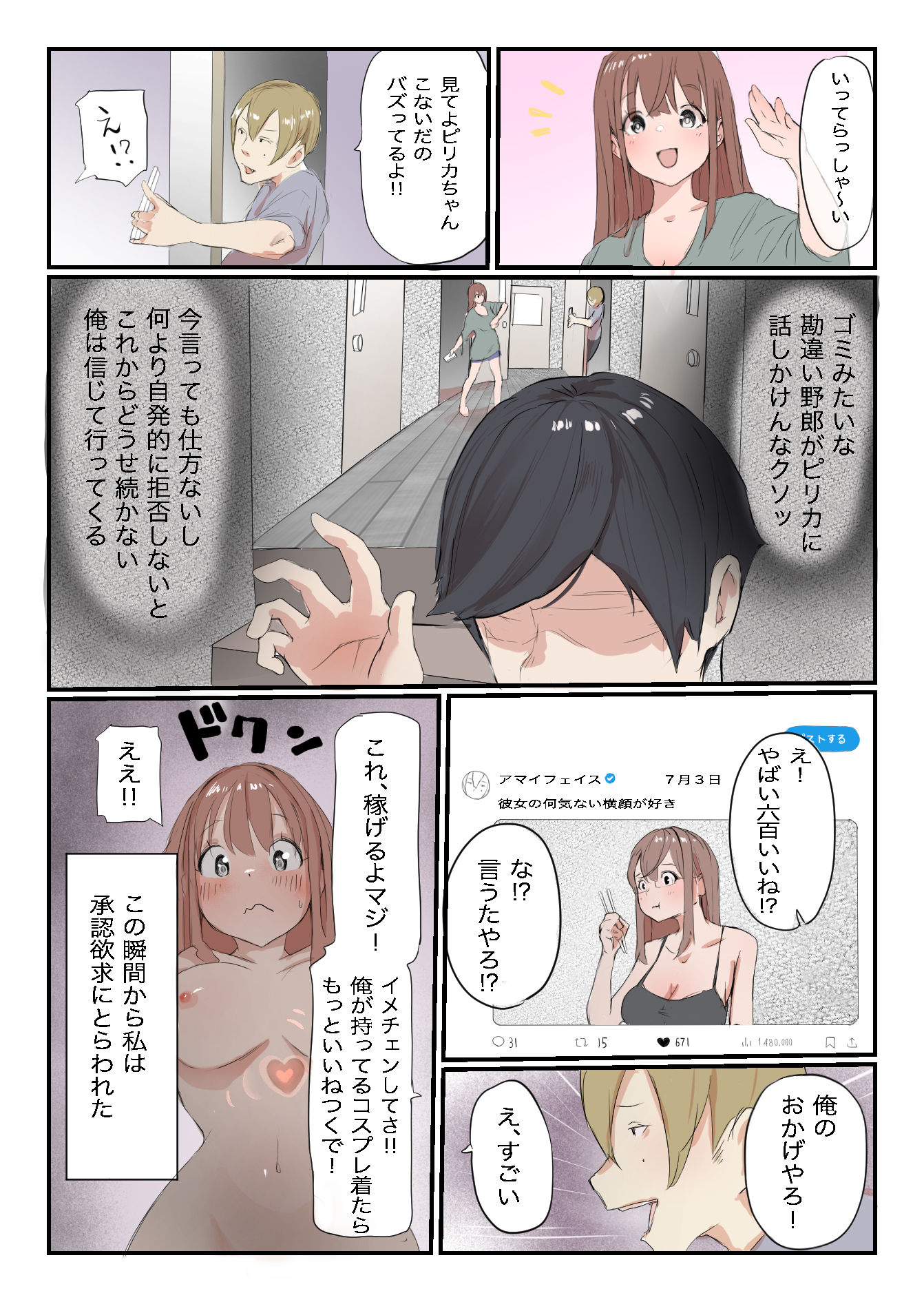 安いシェアハウスで彼女が狙われる話 サンプル7ページ目