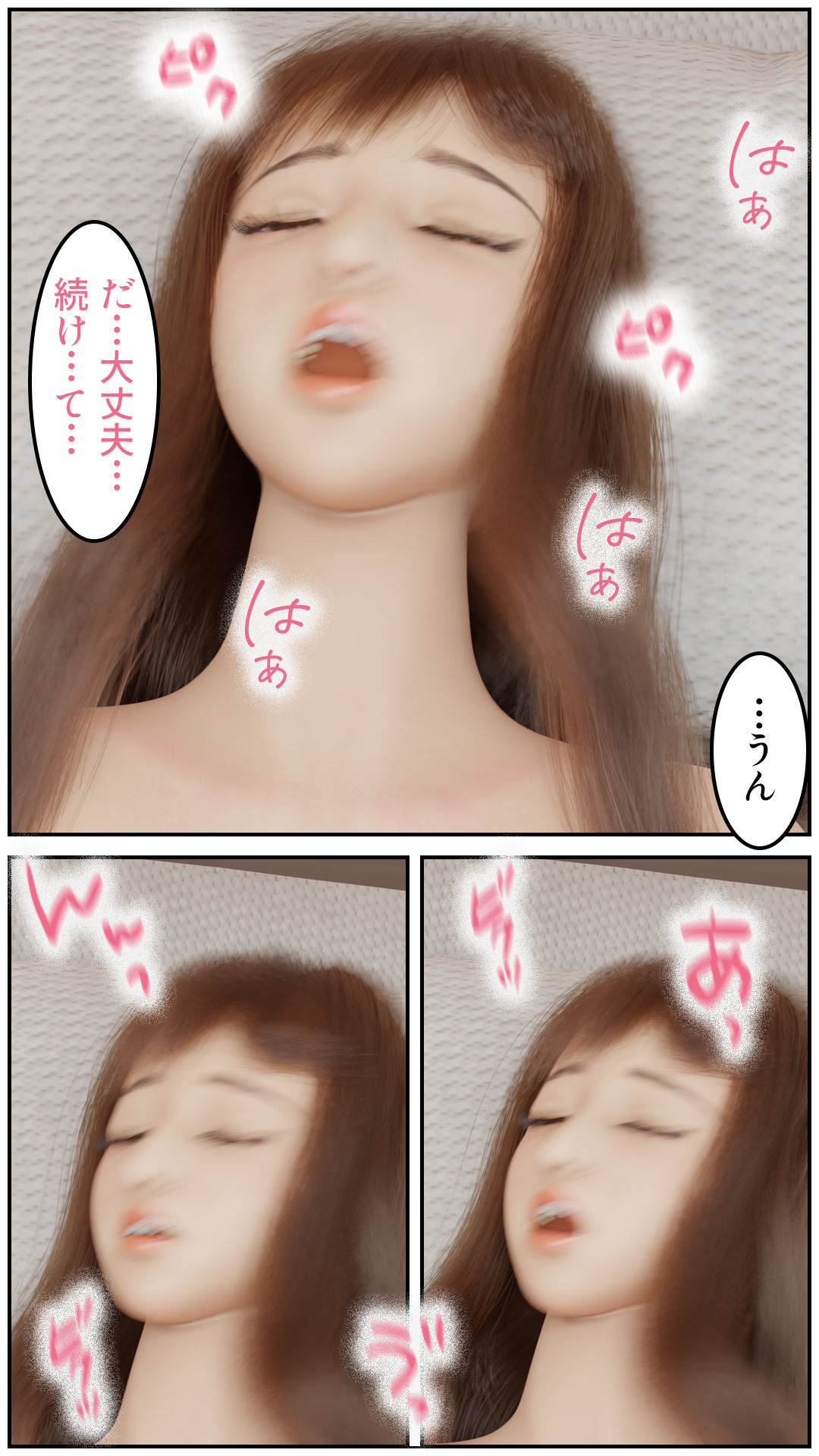 Dream Potion サンプル3ページ目
