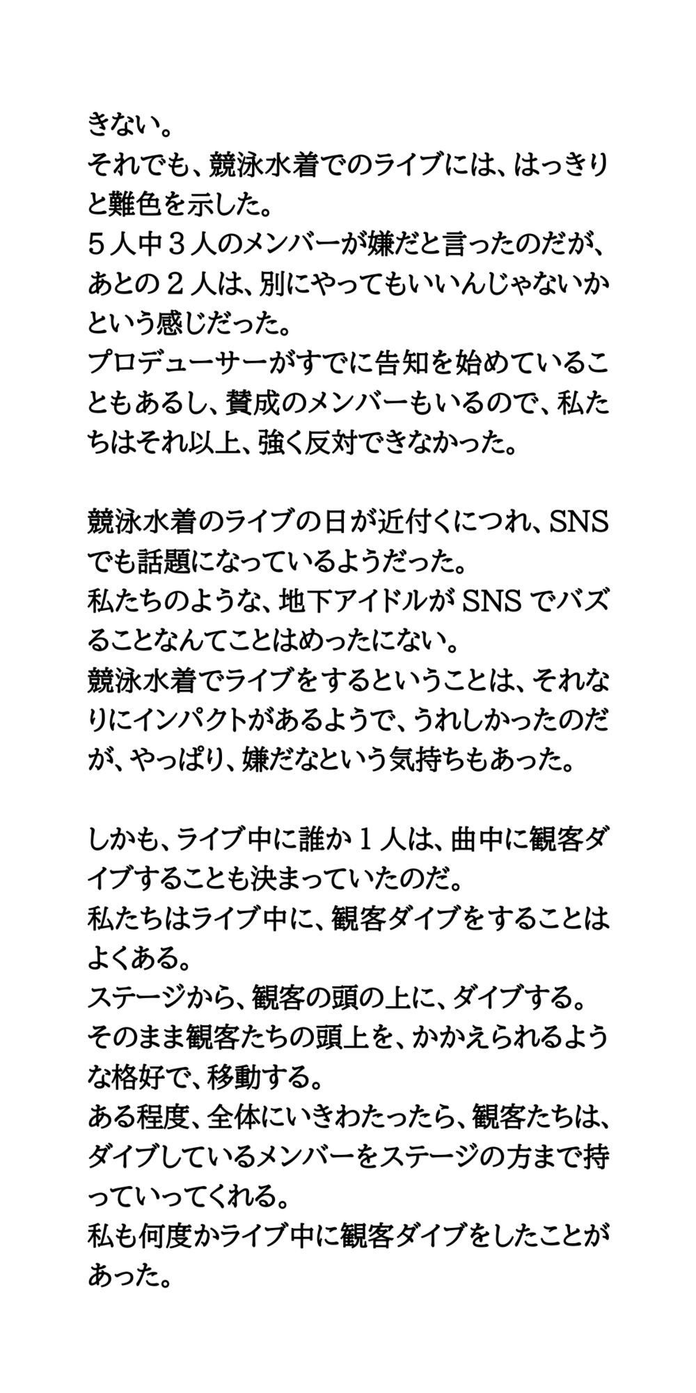 地下アイドルが競泳水着でライブ。観客ダイブし、脱がされ全裸にされる サンプル2ページ目