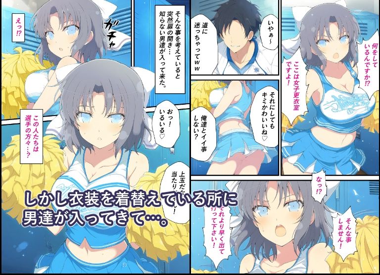 シノビ少女の受難〜ご奉仕チアガール編〜 サンプル2ページ目