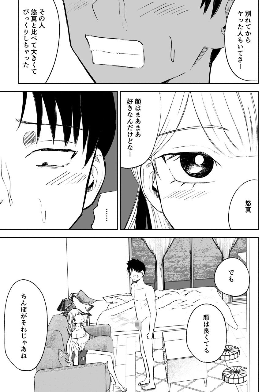 モトカレリサイクル サンプル3ページ目