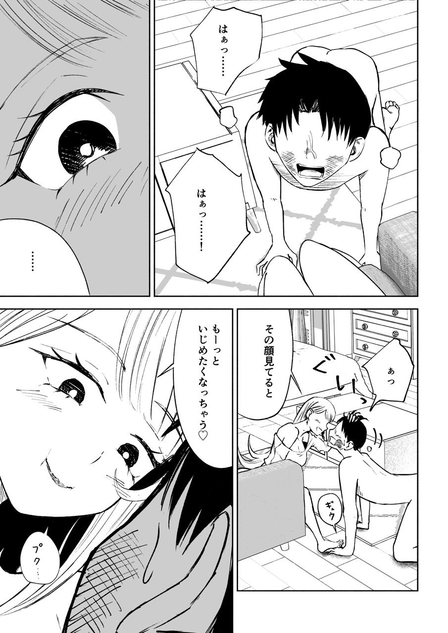 モトカレリサイクル サンプル8ページ目