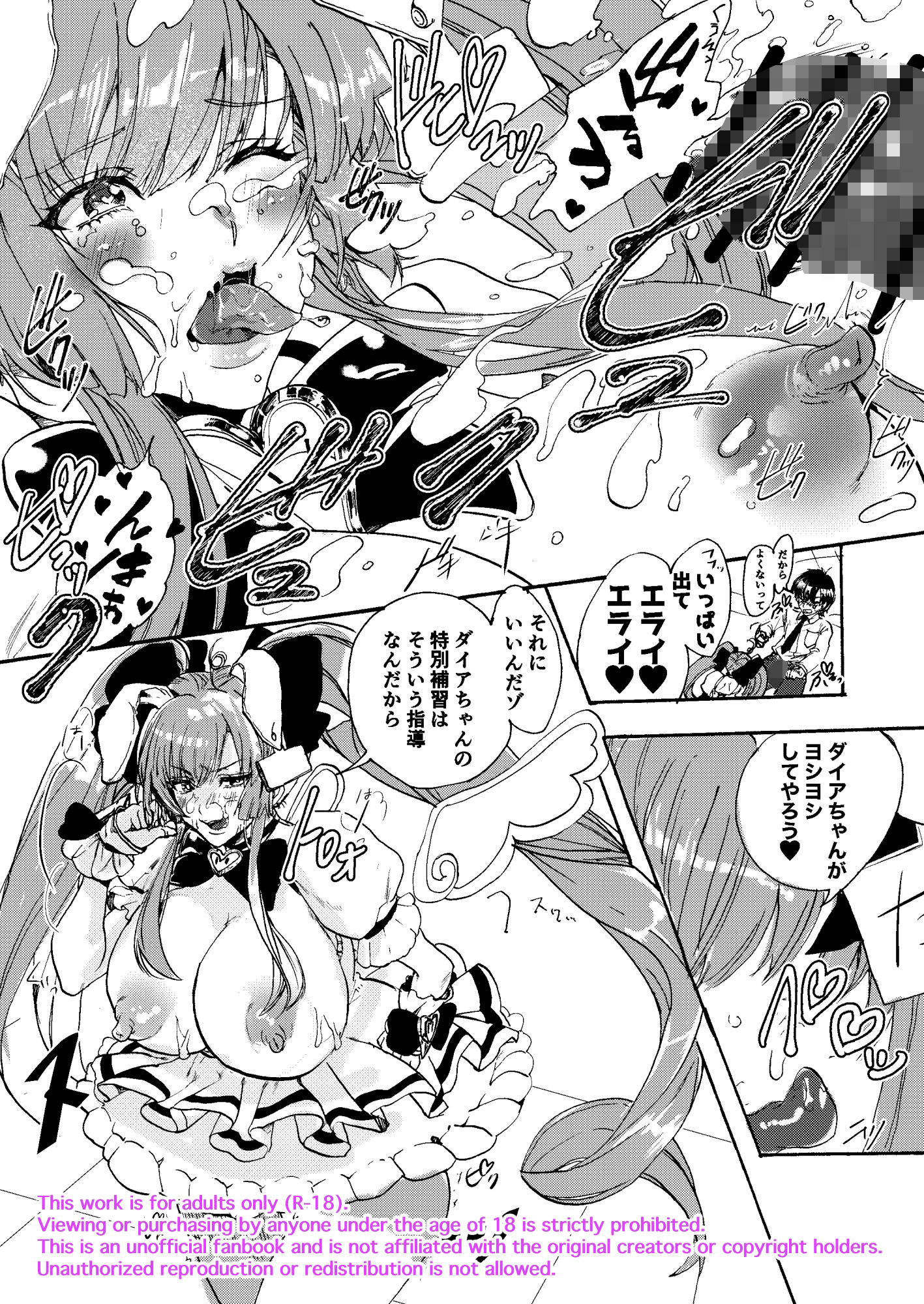 禁断・快感  マジカルティーチャー  〜愛の魔法はフタナリステッキ〜 サンプル3ページ目