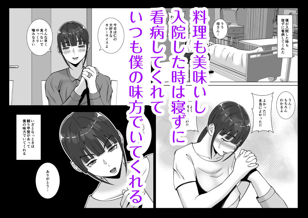 淫乱浮気女を寝取って肉便器にした話 〜清楚で気の弱そうな母親 一ノ瀬 桃子3〜 サンプル2ページ目
