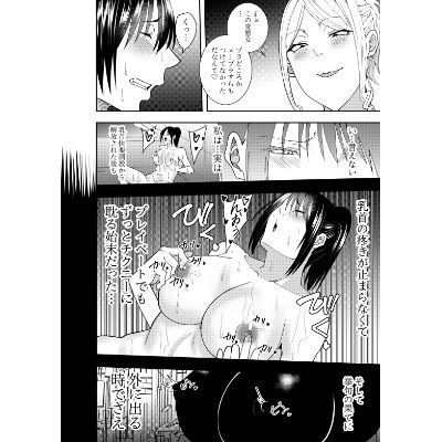 女スパイ時雨マユミ  チクハラ持ち物検査編 サンプル3ページ目