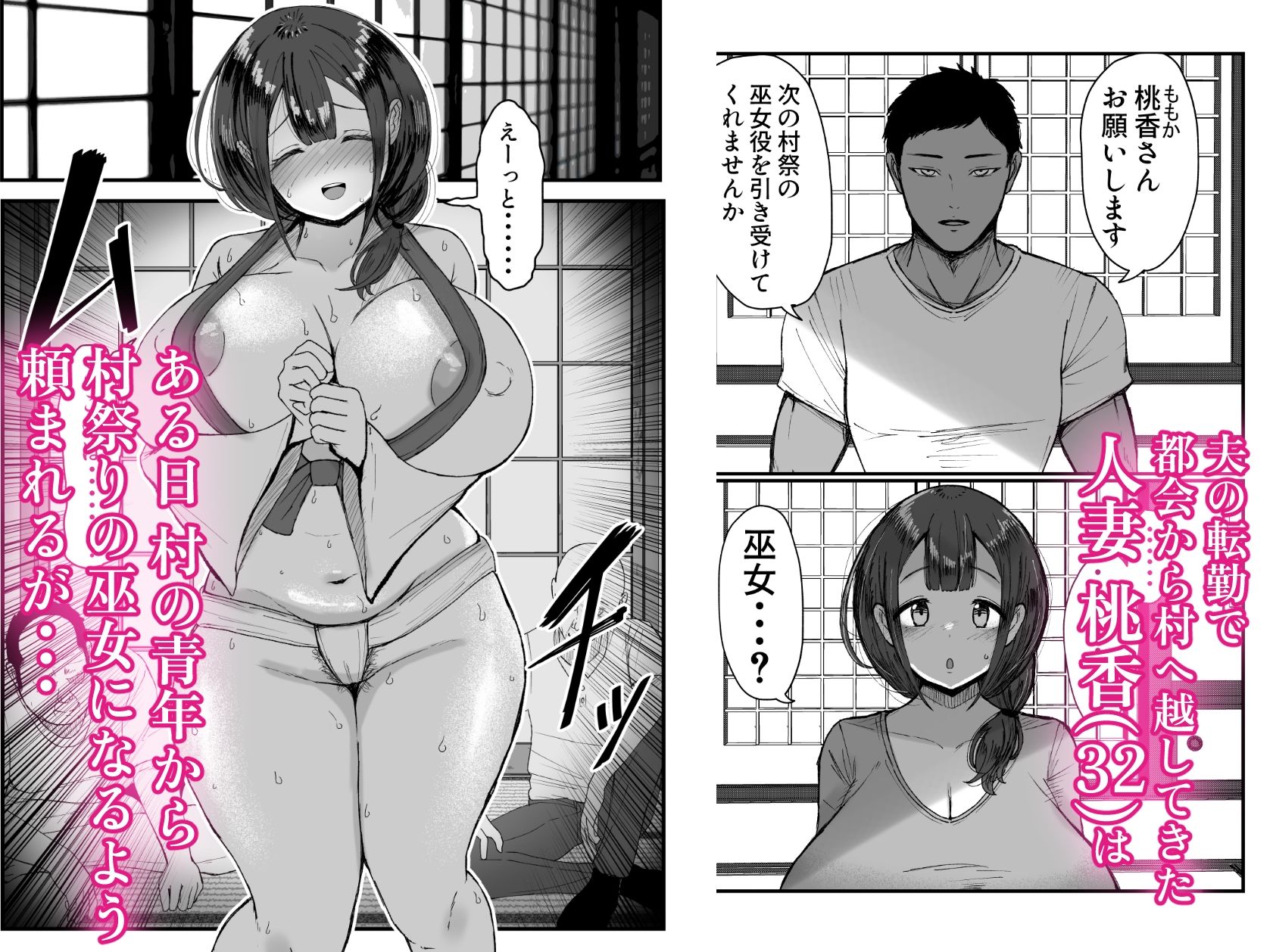 流されやすい人妻（32）が因習村で巫女に祭り上げられちんぽ堕ちする話1 サンプル1ページ目