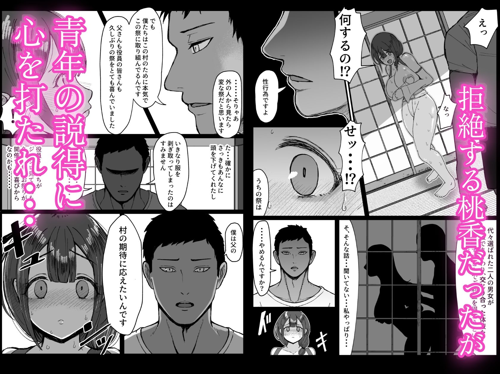 流されやすい人妻（32）が因習村で巫女に祭り上げられちんぽ堕ちする話1 サンプル3ページ目