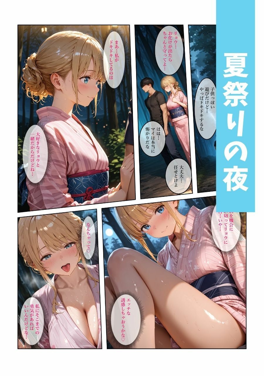 ずっと好きだった幼馴染と結ばれてメス堕ち サンプル1ページ目