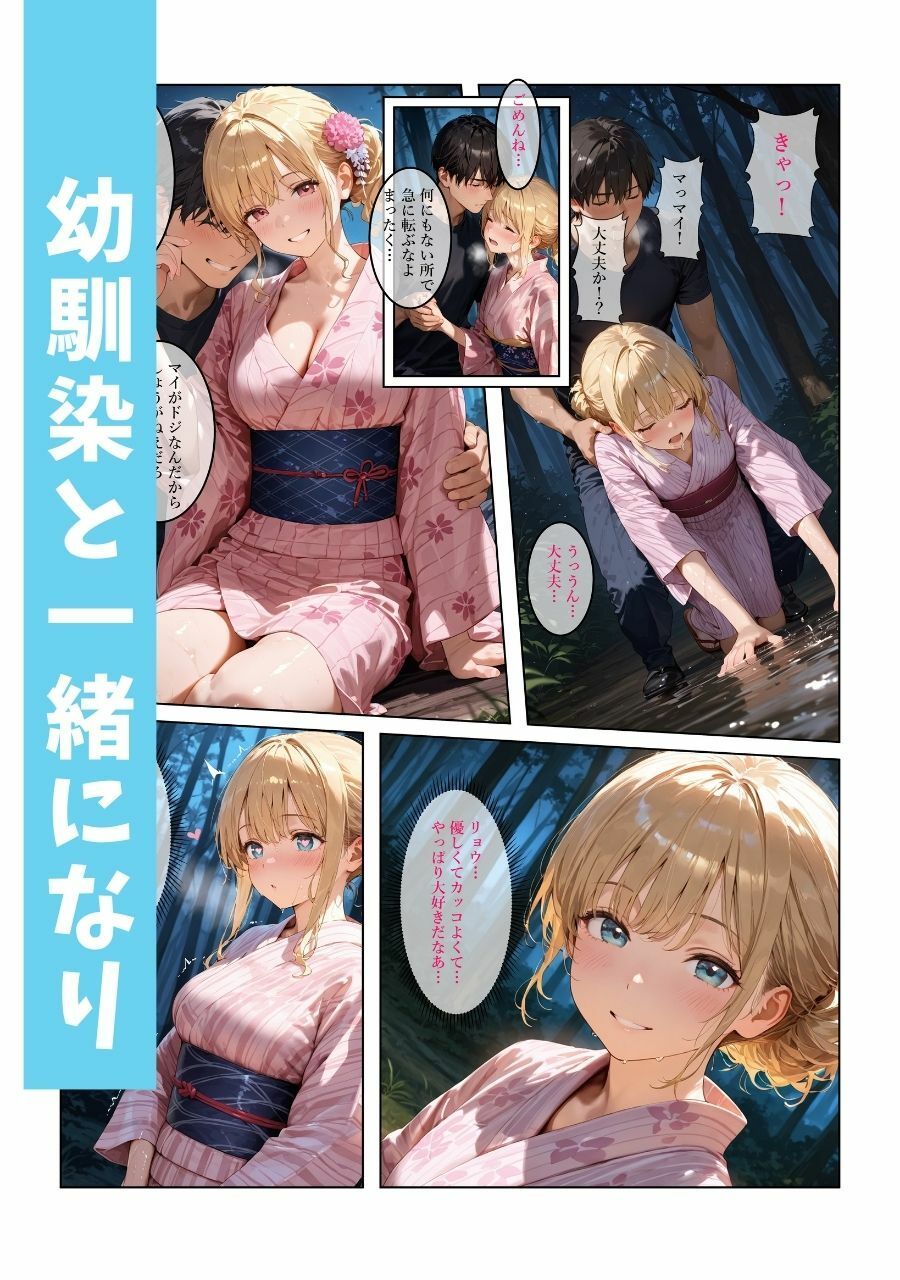 ずっと好きだった幼馴染と結ばれてメス堕ち サンプル2ページ目