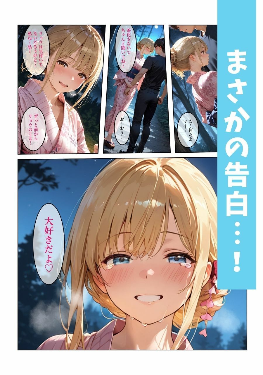 ずっと好きだった幼馴染と結ばれてメス堕ち サンプル3ページ目