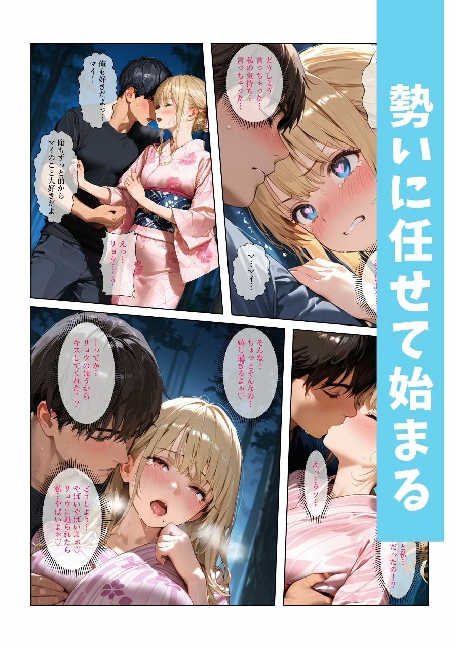 ずっと好きだった幼馴染と結ばれてメス堕ち サンプル4ページ目