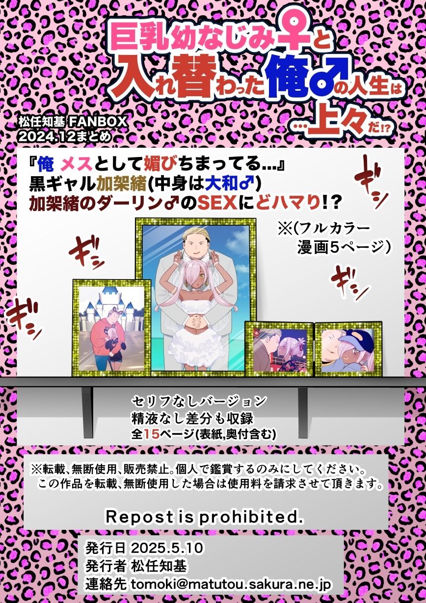 【JP/EN】巨乳幼なじみ♀と入れ替わった俺♂の人生は…上々だ！？_（松任知基FANBOX2024.12まとめ） サンプル4ページ目