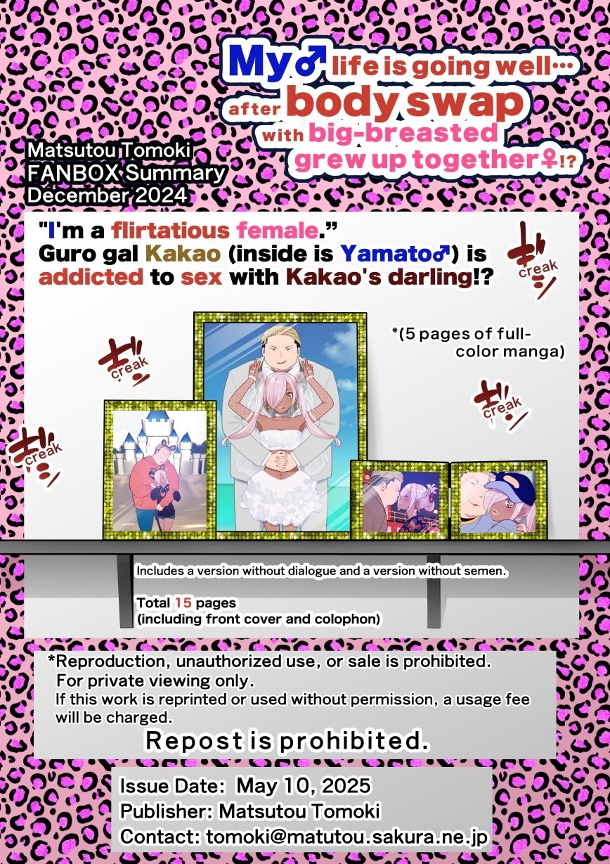 【JP/EN】巨乳幼なじみ♀と入れ替わった俺♂の人生は…上々だ！？_（松任知基FANBOX2024.12まとめ） サンプル5ページ目