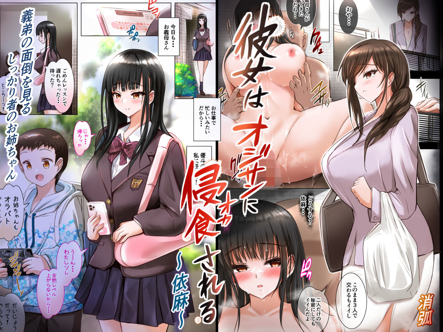 彼女はオジサンに侵食される〜依麻〜 サンプル1ページ目