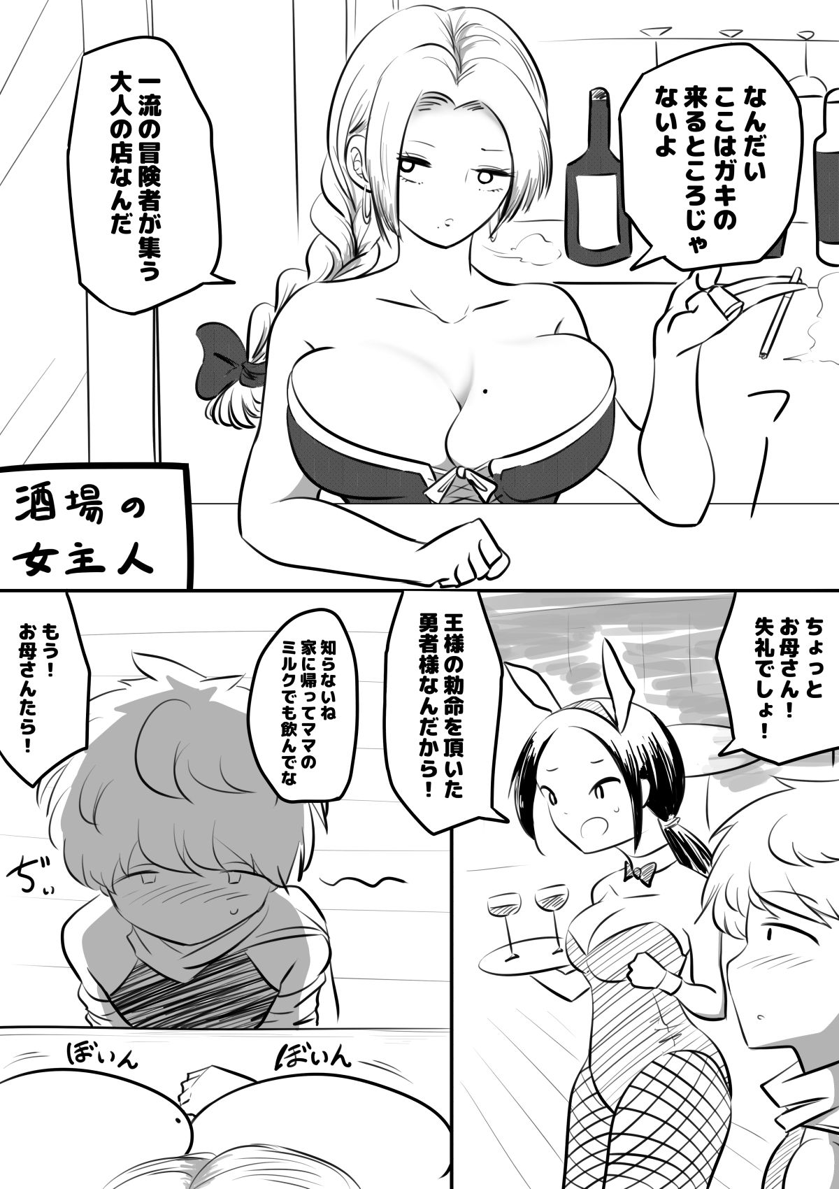 母親キャラとヤりまくる勇者 サンプル5ページ目