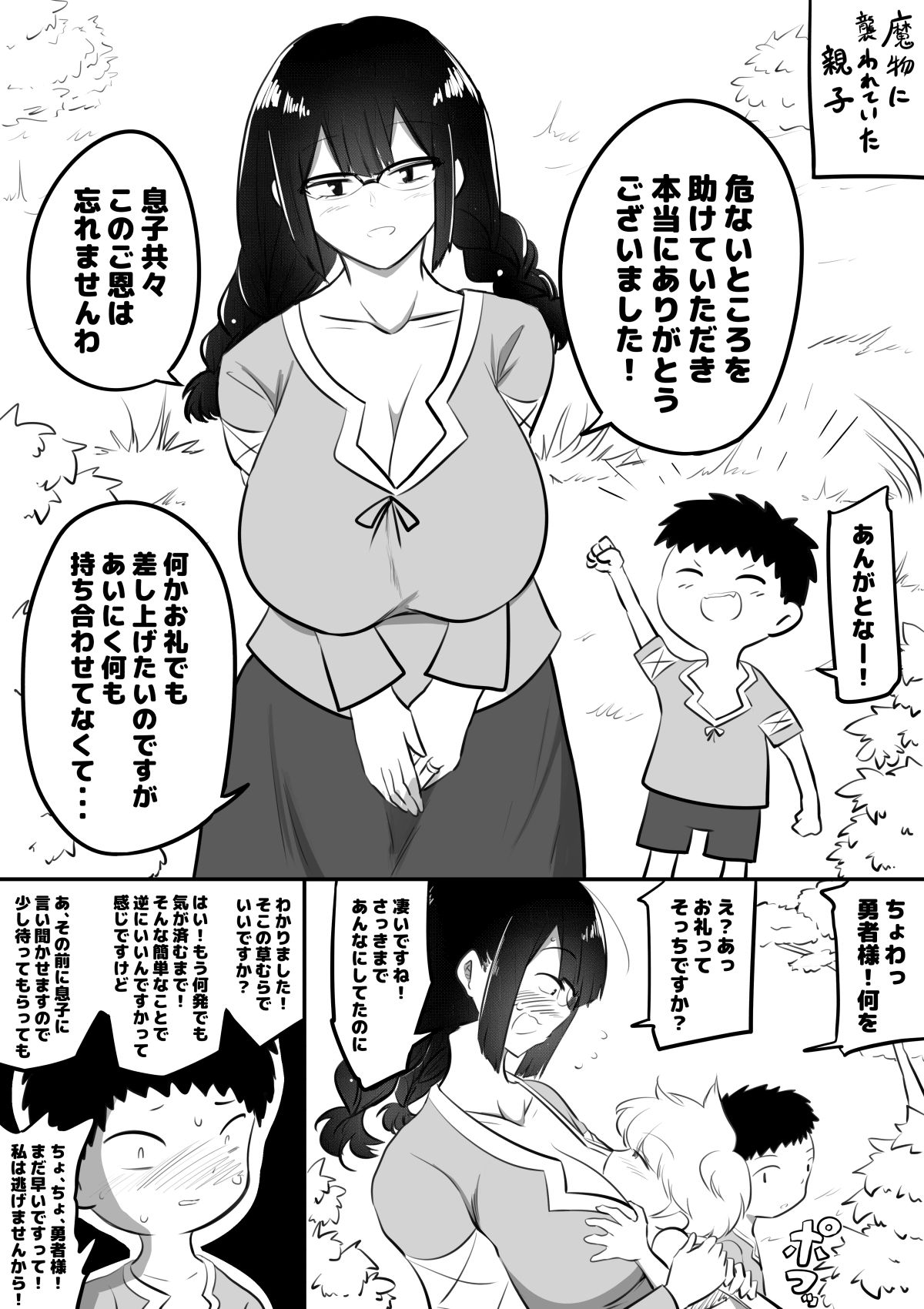 母親キャラとヤりまくる勇者 サンプル10ページ目