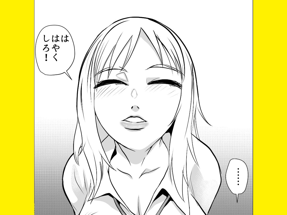 ギャルの罰ゲームになってしまったオタク サンプル3ページ目