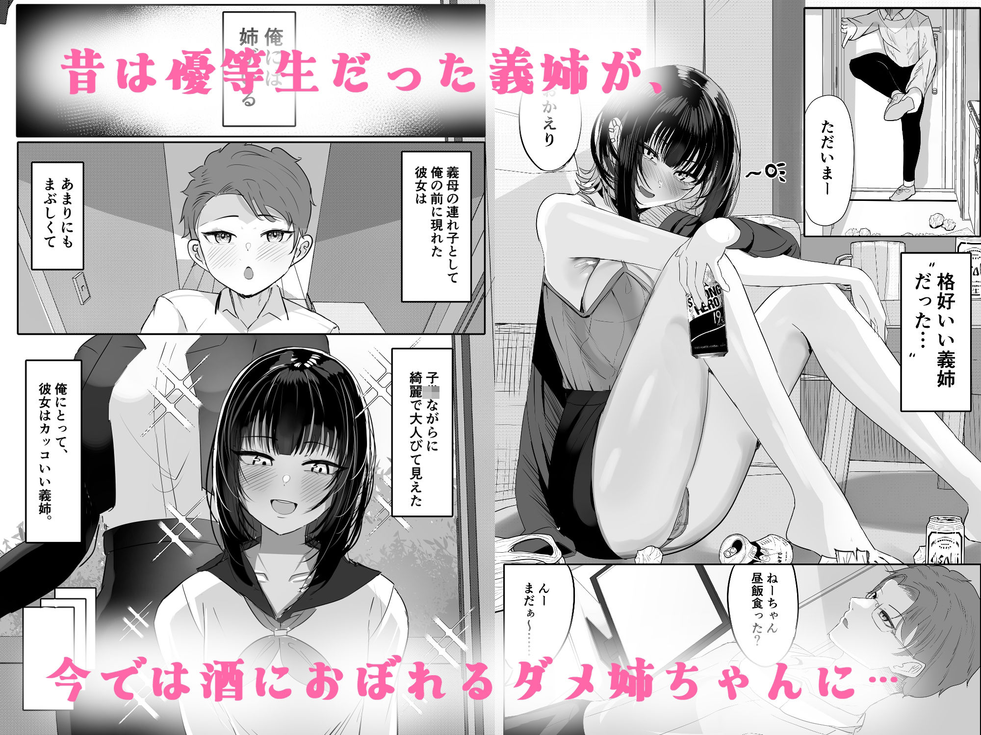 酒カスダメねぇちゃんはヤラせてくれる サンプル1ページ目