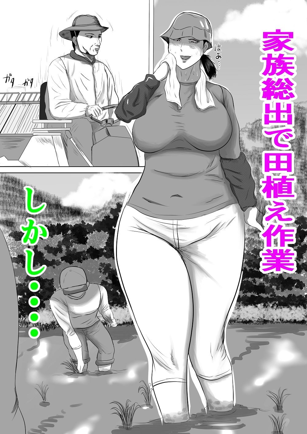 おばあちゃん家にボクはイク！  G・w編  おじいちゃんの妹が来た！ サンプル2ページ目