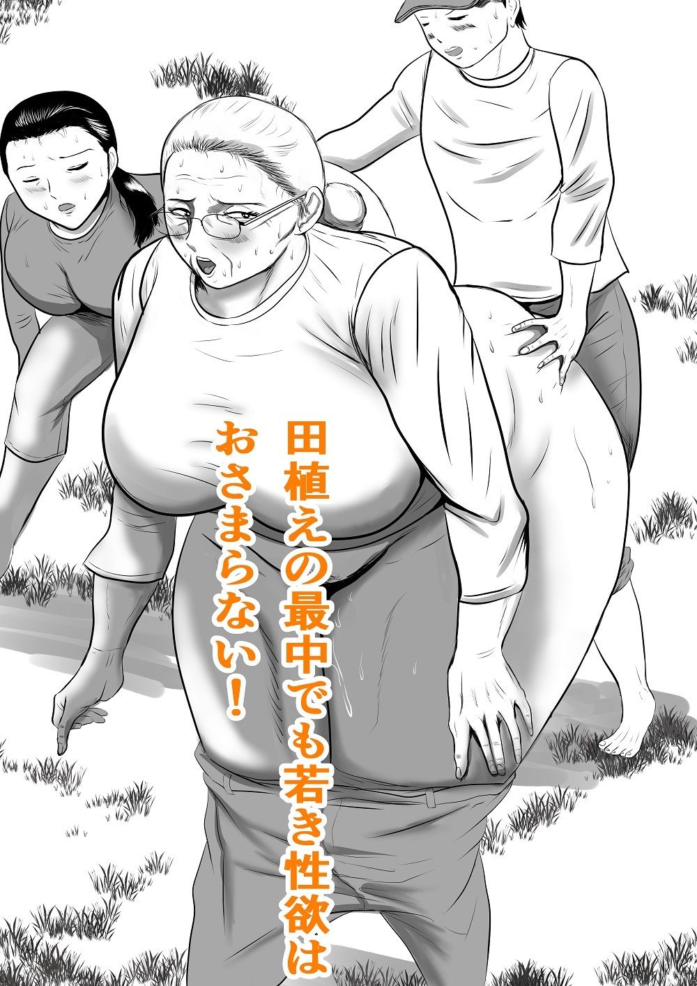 おばあちゃん家にボクはイク！  G・w編  おじいちゃんの妹が来た！ サンプル3ページ目