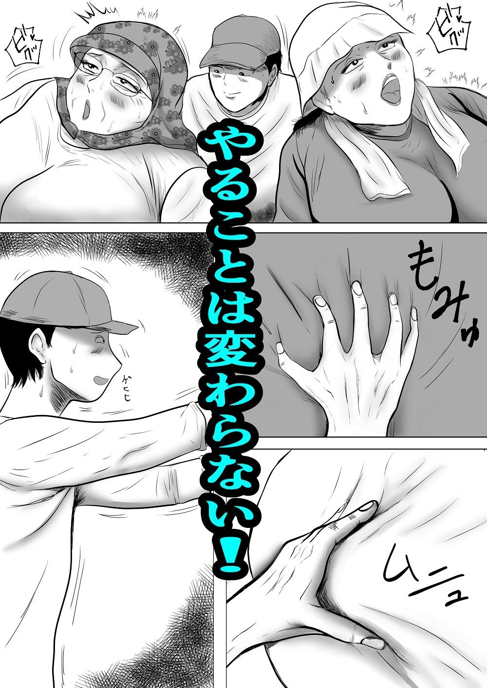 おばあちゃん家にボクはイク！  G・w編  おじいちゃんの妹が来た！ サンプル4ページ目