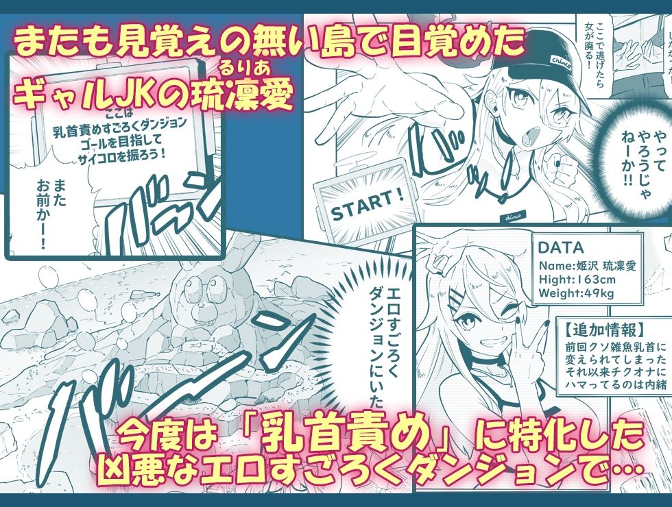乳首責め注文の多いエロトラップダンジョン2〜エロすごろく編〜 サンプル1ページ目